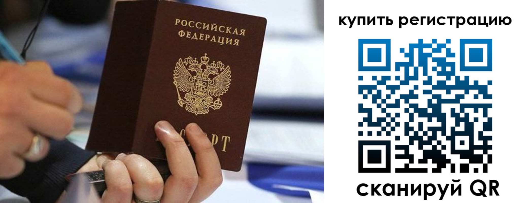 прописка законно в Снежногорске