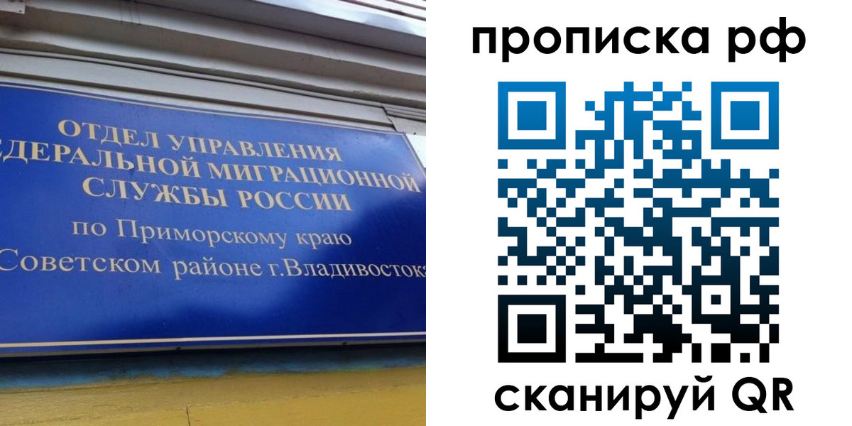 прописка для школы в Снежногорске