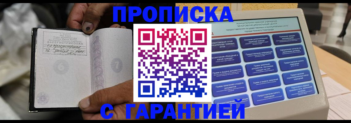 временная регистрация недорого в Снежногорске