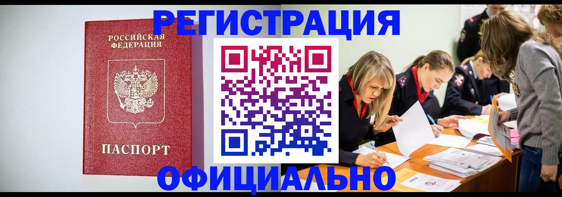 прописка от собственника в Снежногорске