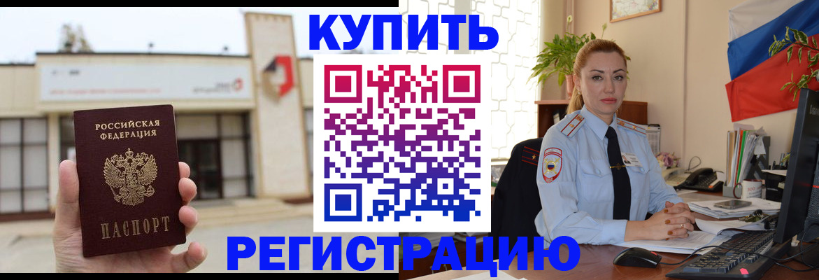 прописка иностранных граждан в Снежногорске