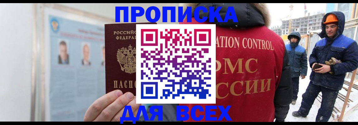 временная регистрация адрес в Снежногорске