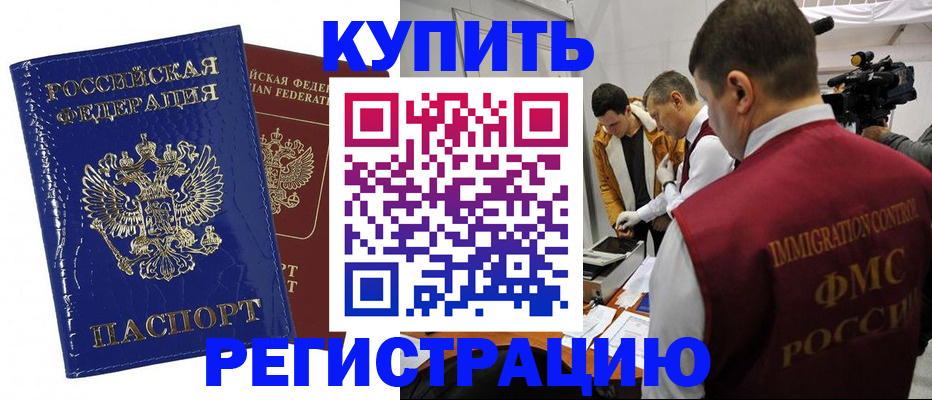 временная регистрация недорого в Снежногорске