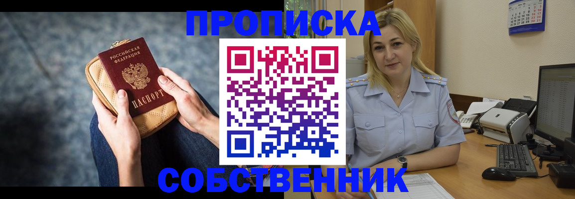 прописка паспорт в Снежногорске