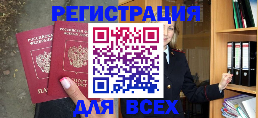 прописка иностранных граждан в Снежногорске