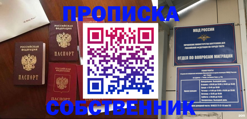 временная регистрация надежно в Снежногорске