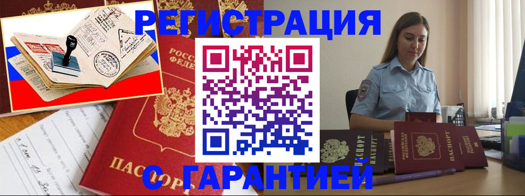 миграционный учет в Снежногорске